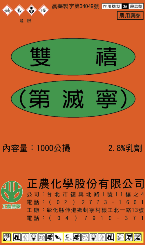 雙禧
